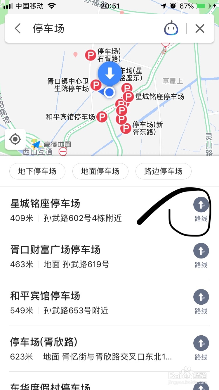 高德地图~如何查询附近的停车场呢?