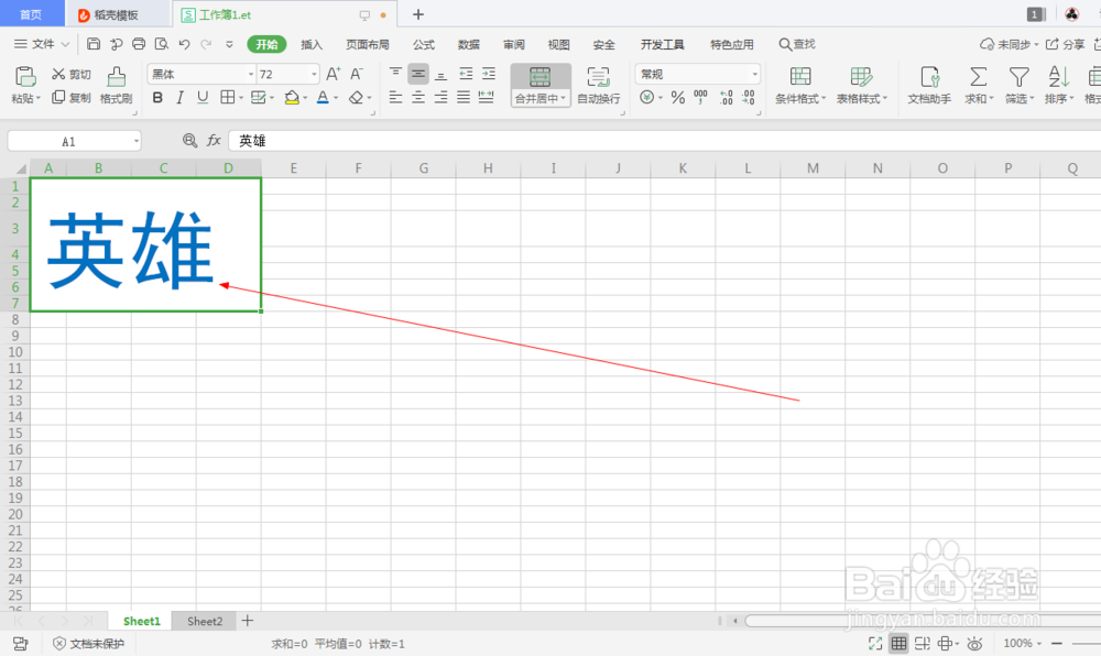 wps中如何设置单元格内文字的大小(8)