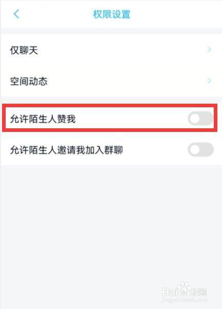 QQ怎么设置允许陌生人赞我