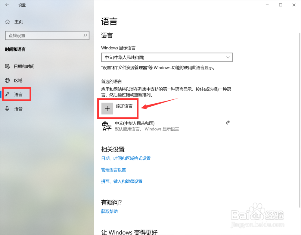 win10中文版怎么改成英文版