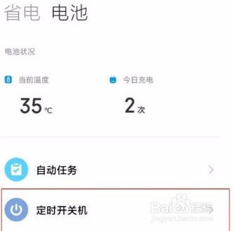 红米K40如何设置定时开关机？