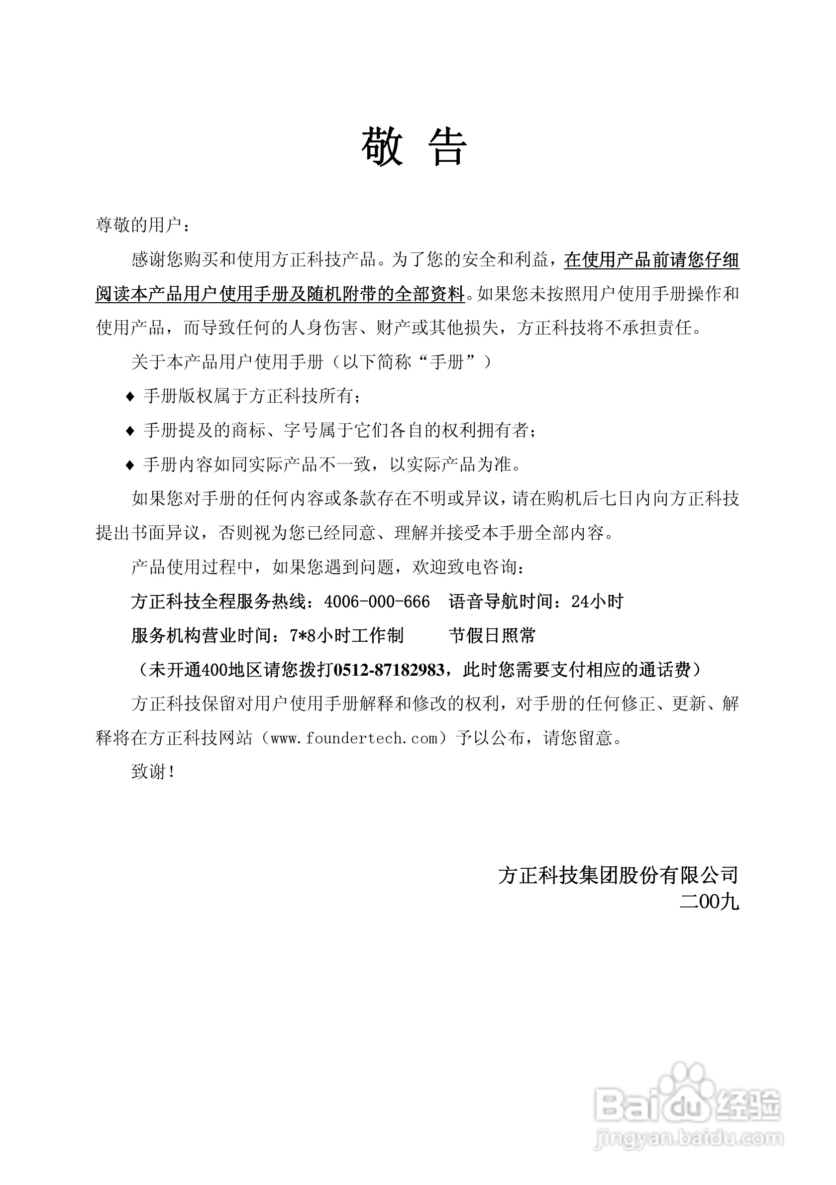 方正电脑心逸T310系列机型说明书:[1]