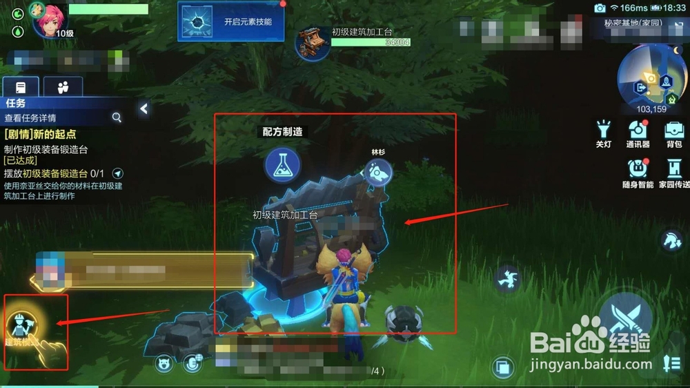 我的起源，如何搭建初级装备锻造台