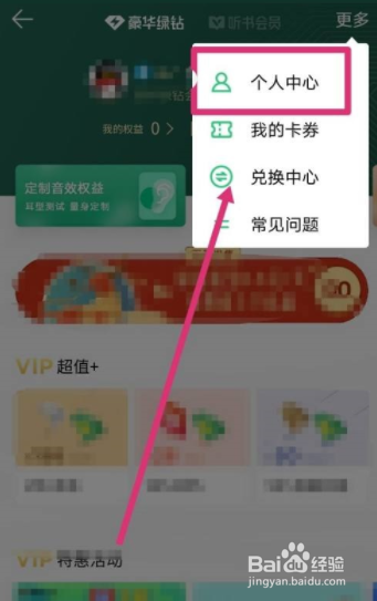 QQ音乐怎么查看乐币余额