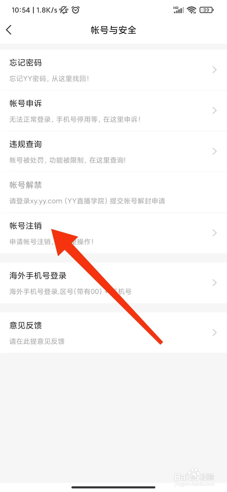YY怎么注销帐号