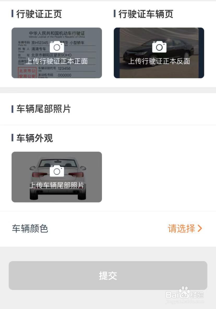 滴滴轻快怎么升级快车？