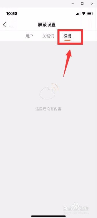 新浪微博怎么添加屏蔽微博