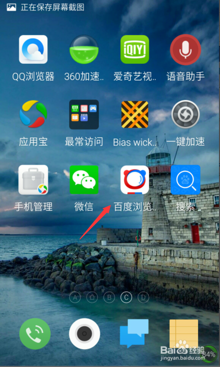 手机百度浏览器如何设置显示系统通知栏