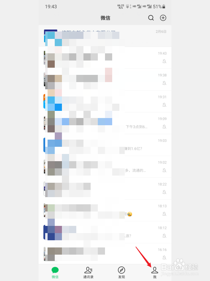 微信怎么更改性别