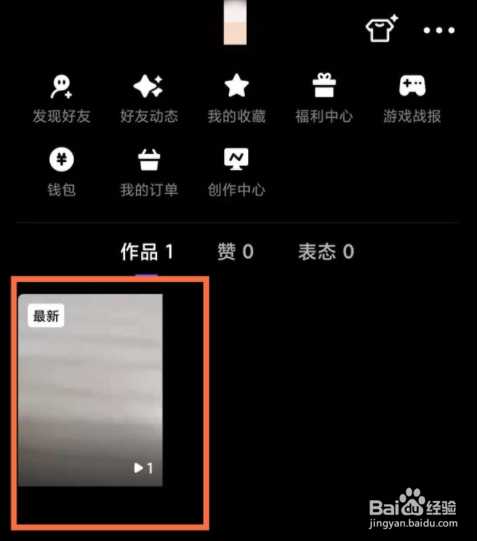 微视如何删除自己的作品