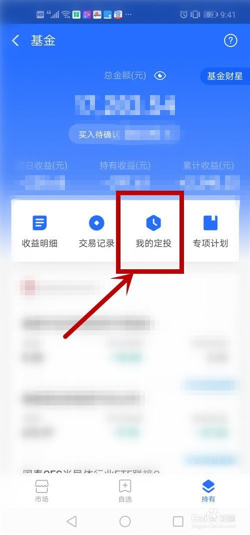 支付宝如何取消基金定投计划