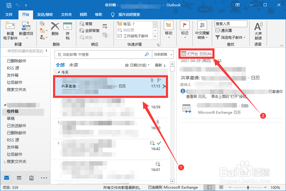 Outlook怎么共享日历