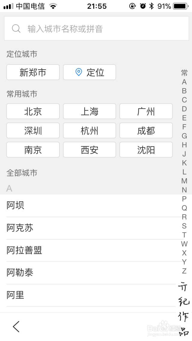 手机百度如何切换城市