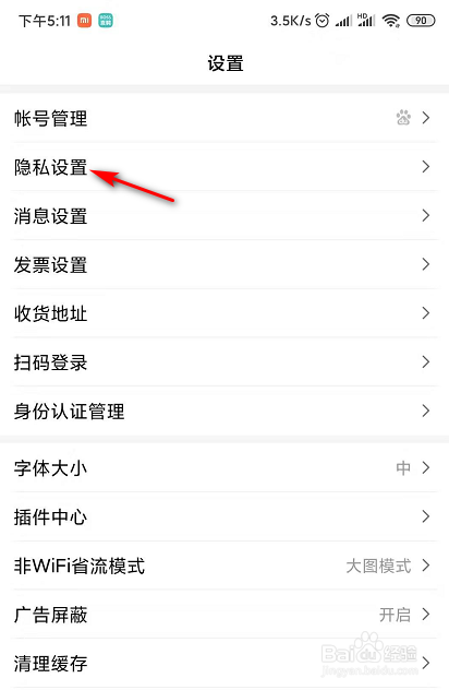 百度APP如何开启通讯录关联