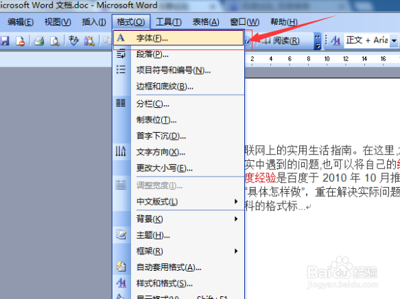 Word文档怎么调整文字间距