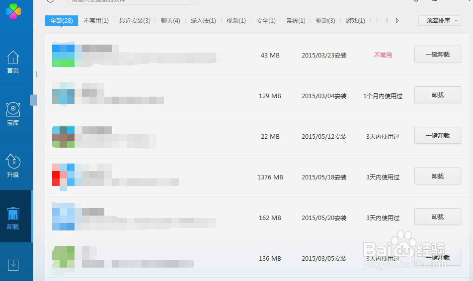 电脑中的软件如何卸载和更新