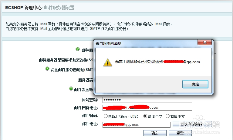 ECSHOP 邮件服务器设置