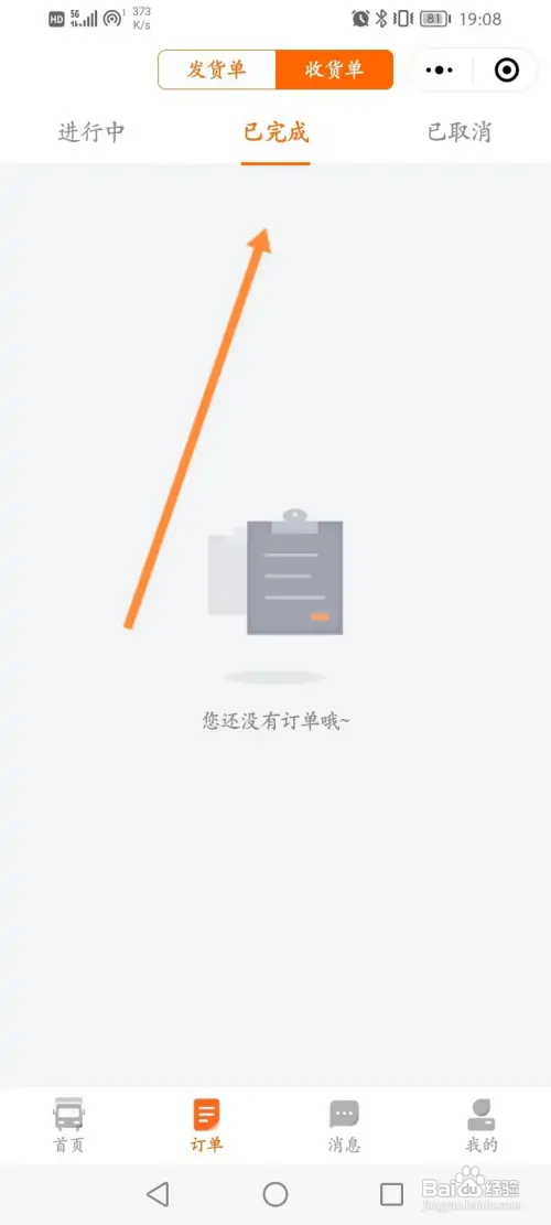 货拉拉怎样查看收货单信息?