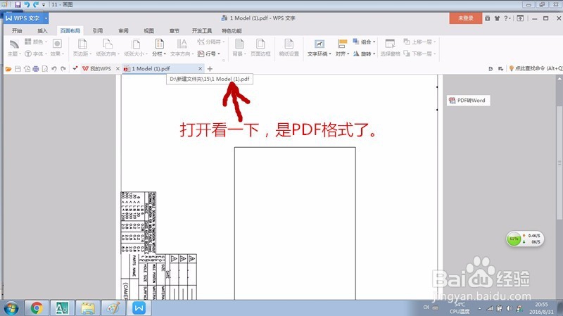 CAD格式文件怎么转成PDF格式