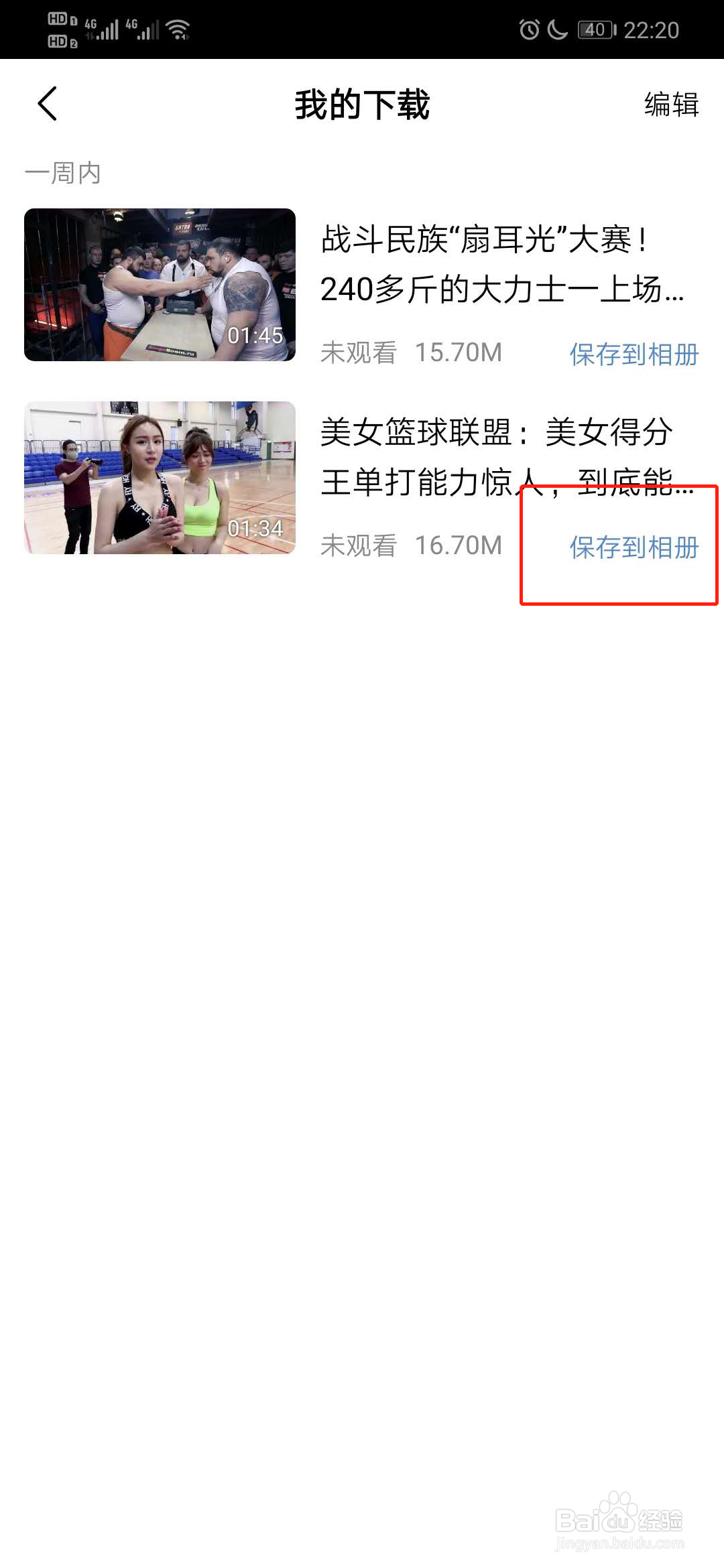 好看视频小视频怎么保存到相册