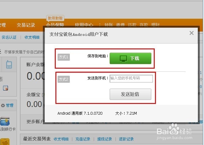 如何用电脑下载手机支付宝