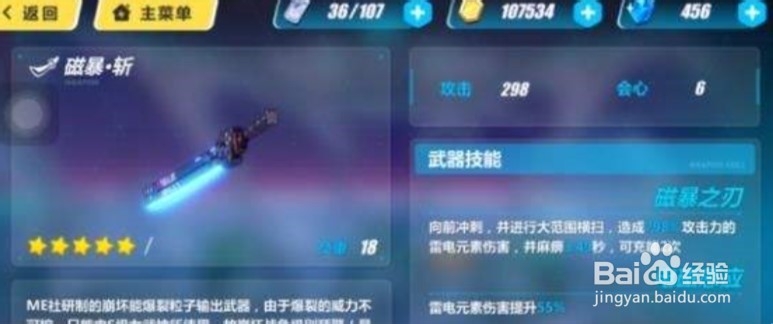 重磁暴斩怎么获得