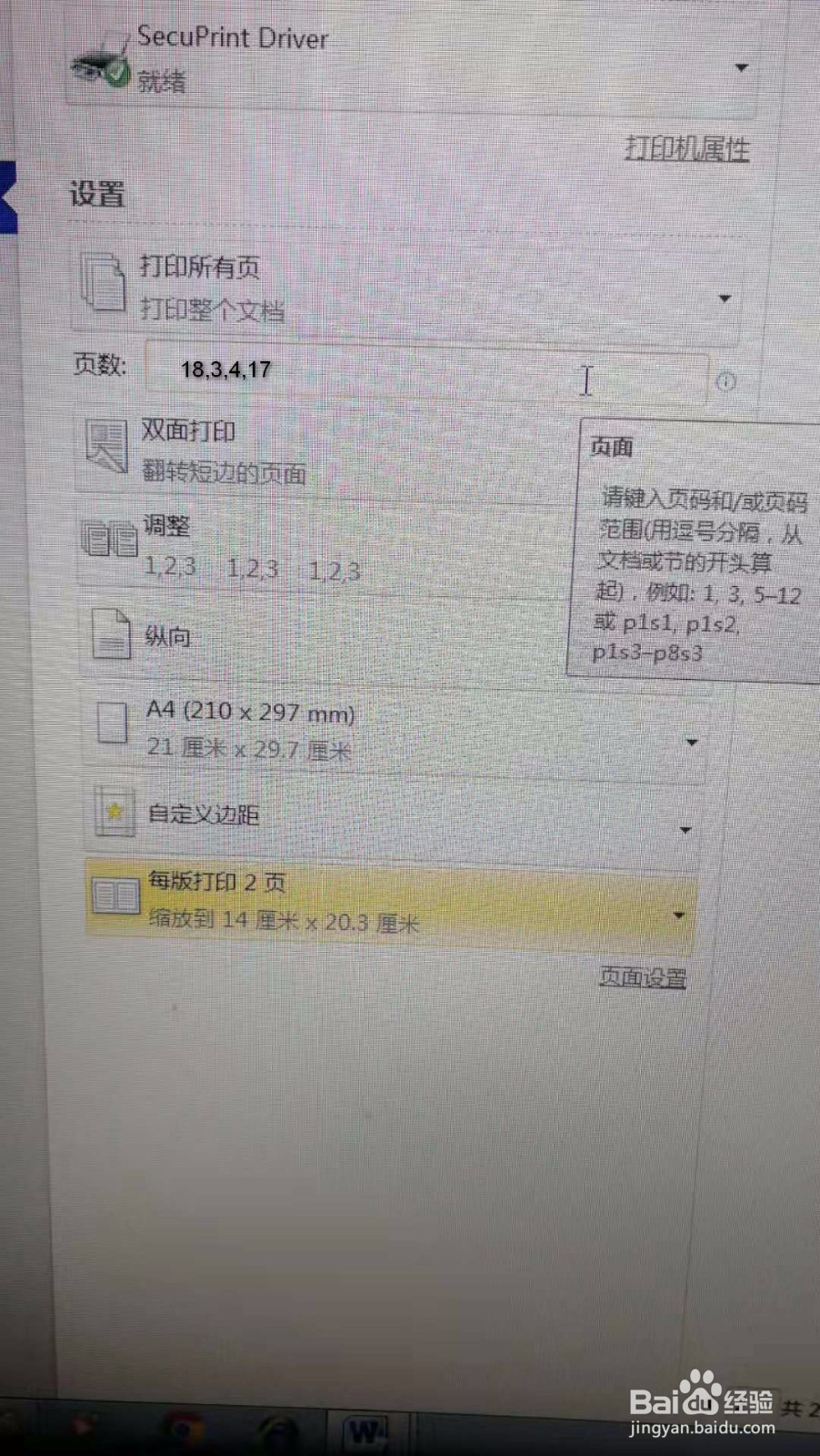 word2010打印实现对折翻页的小册子效果