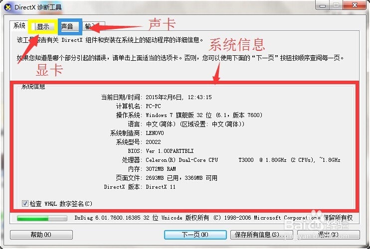 win7如何查看显卡型号及系统配置