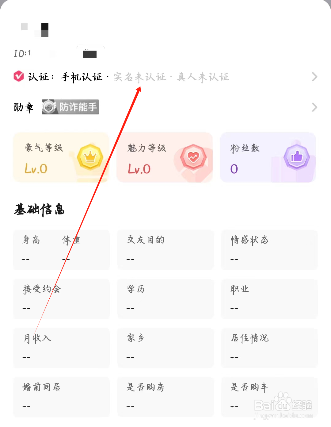 寻她如何进行实名认证
