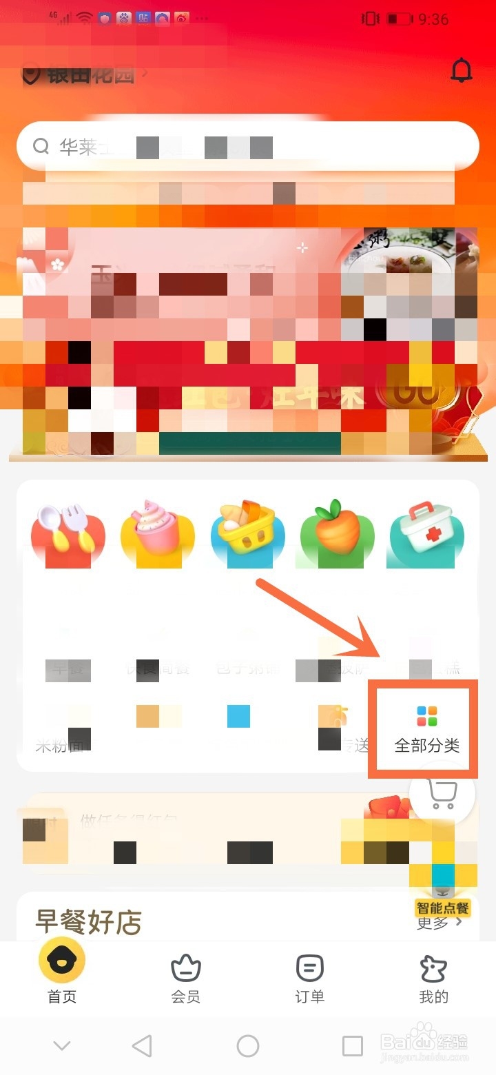 美团外卖如何按照品类购买餐品
