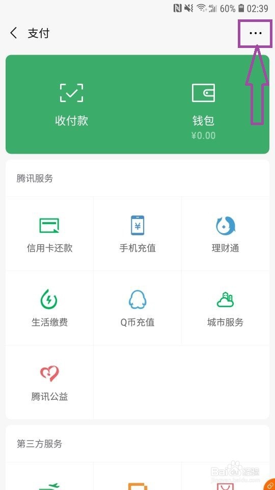 欢乐斗地主如何登记微信账号防沉迷信息