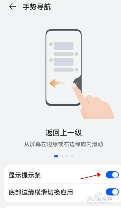 华为手机如何才能开启显示提示条