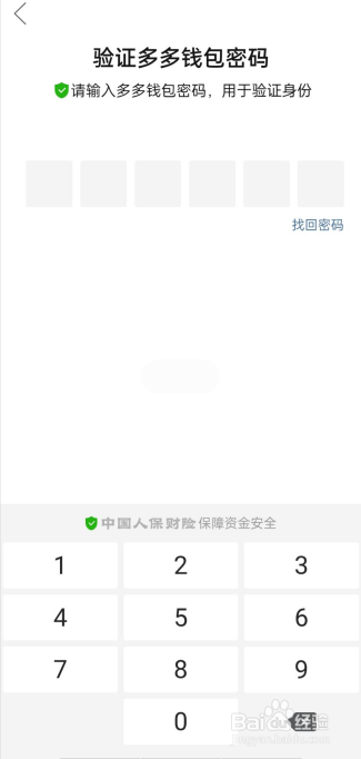 拼多多如何开通指纹支付