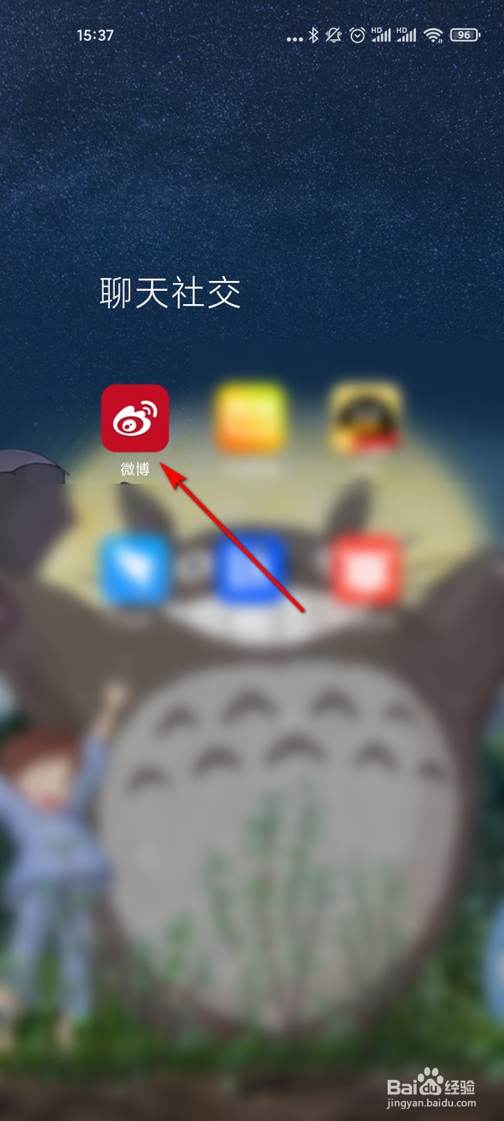 微博怎么开启护眼模式