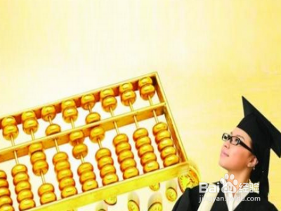 让你“钱”途无量的习惯 理财达人你修炼好了吗
