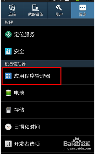 手机中的应用文件缓存如何清理