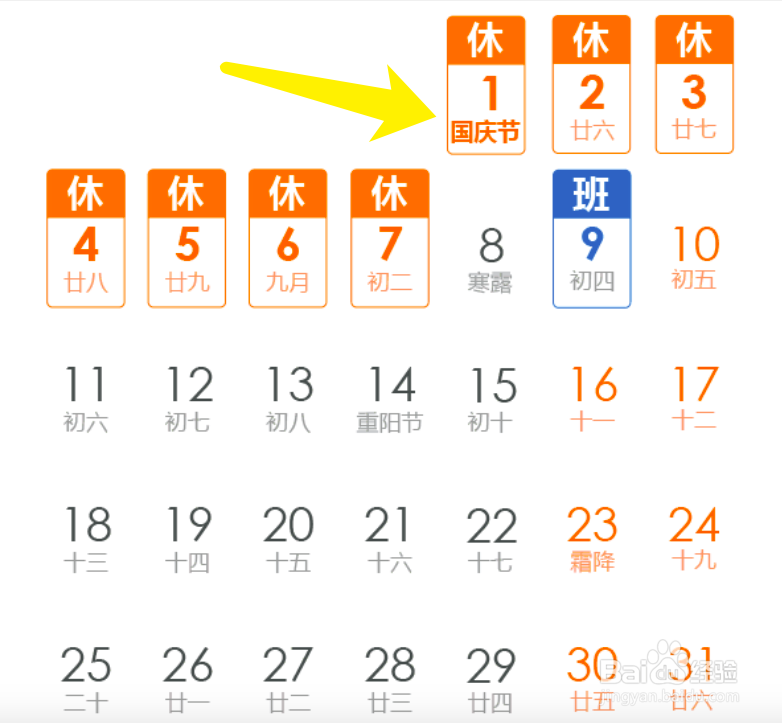 上六休一碰到节假日怎么休息呢？