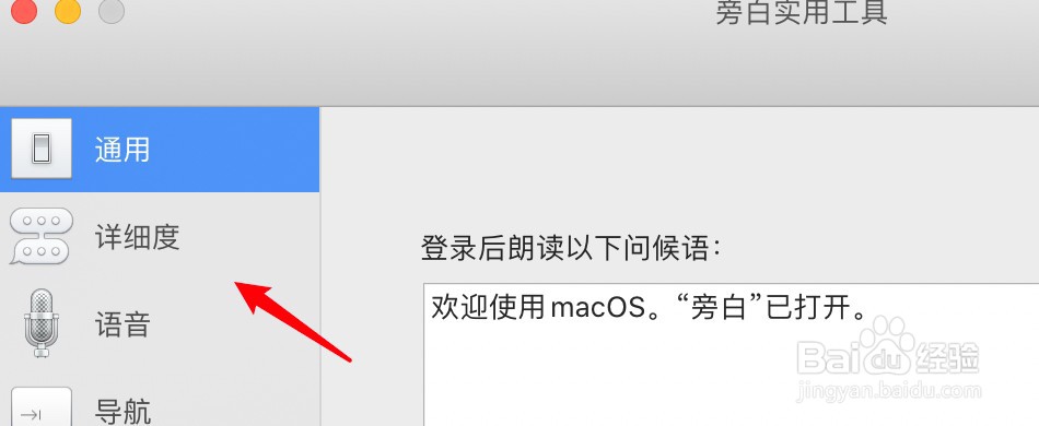 mac旁白怎么设置遇到链接时改变音高