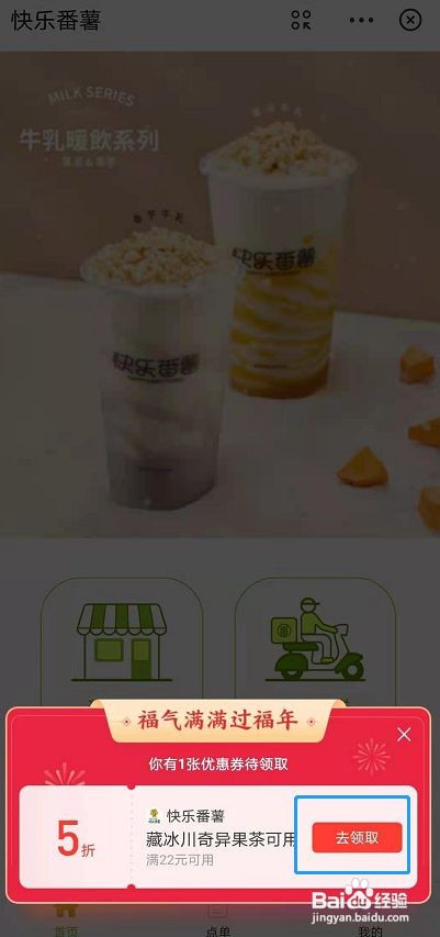 支付宝快乐番薯代金券怎么用