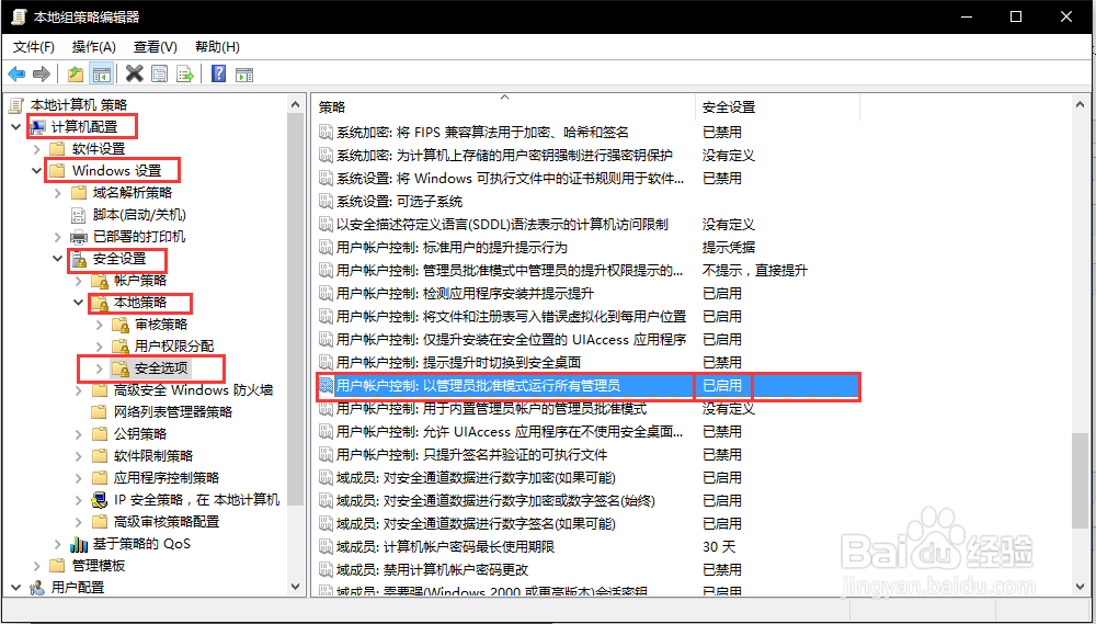 图解Win10无法使用内置管理员账户打开应用