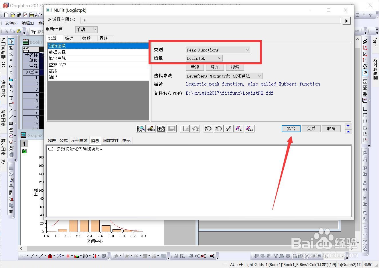 origin如何拟合光滑曲线