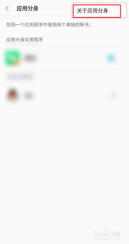 三星手机如何设置两个微信登录