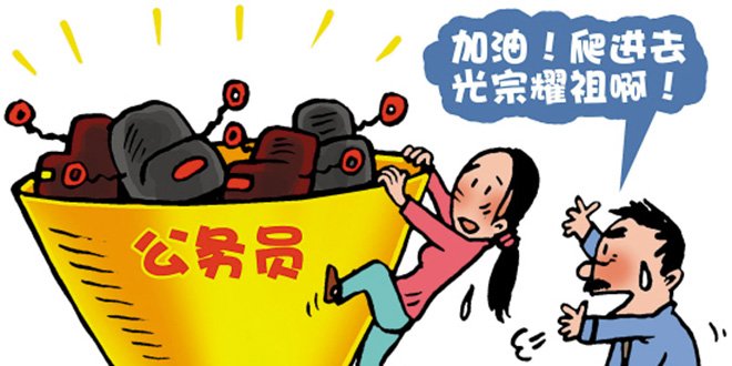 事业编制和公务员的区别