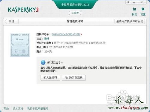 卡巴斯基KEY激活卡巴斯基2012的方法