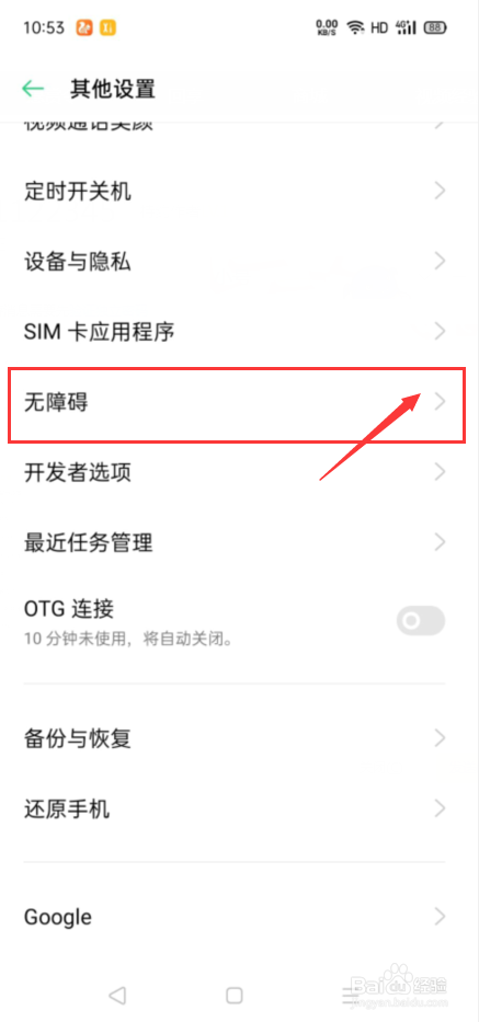 oppo手机中如何去设置点按一次即激活功能
