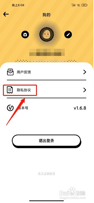 高途雅思单词APP如何查看隐私协议