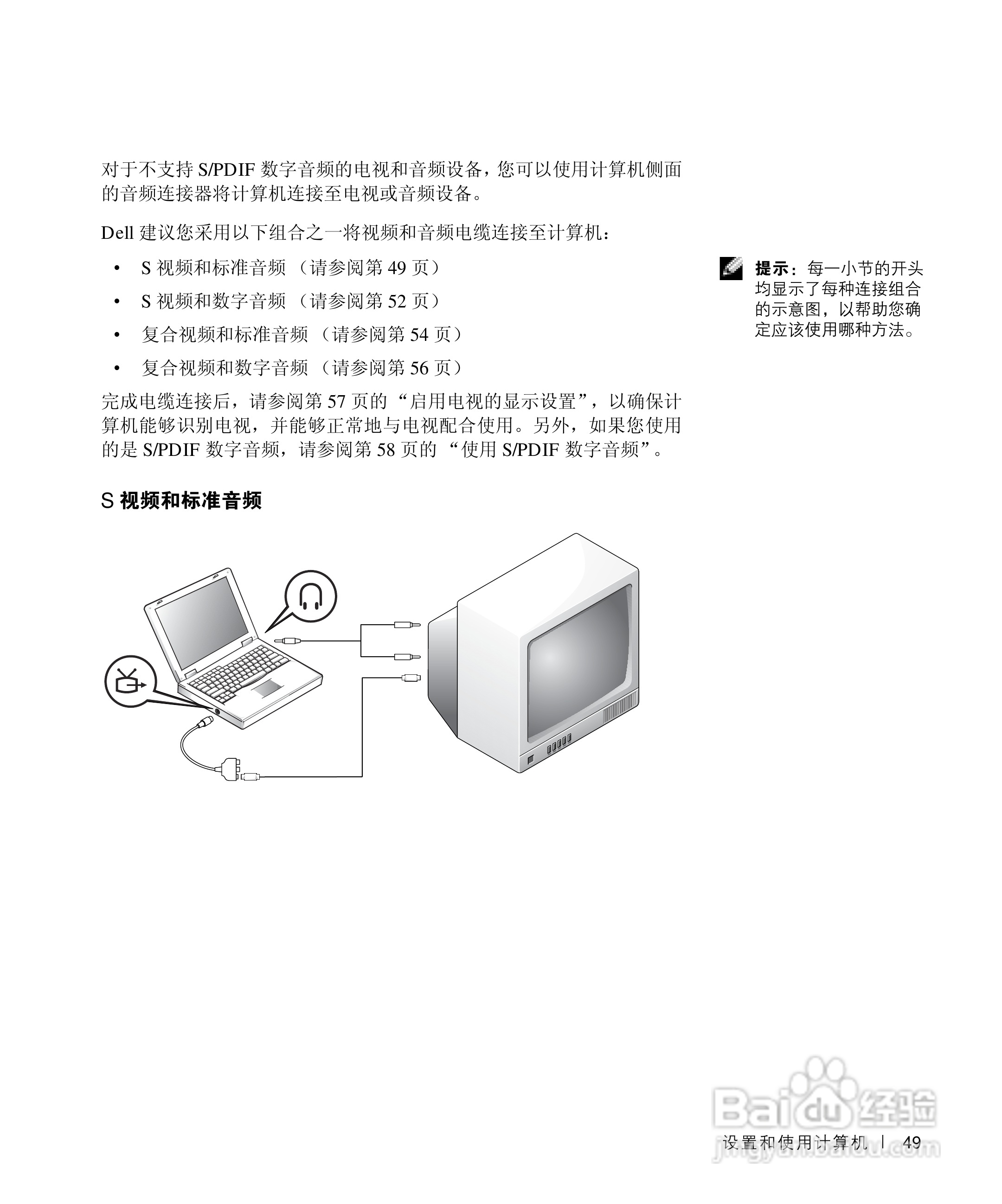 戴尔Inspiron 8200笔记本电脑使用说明书:[5]