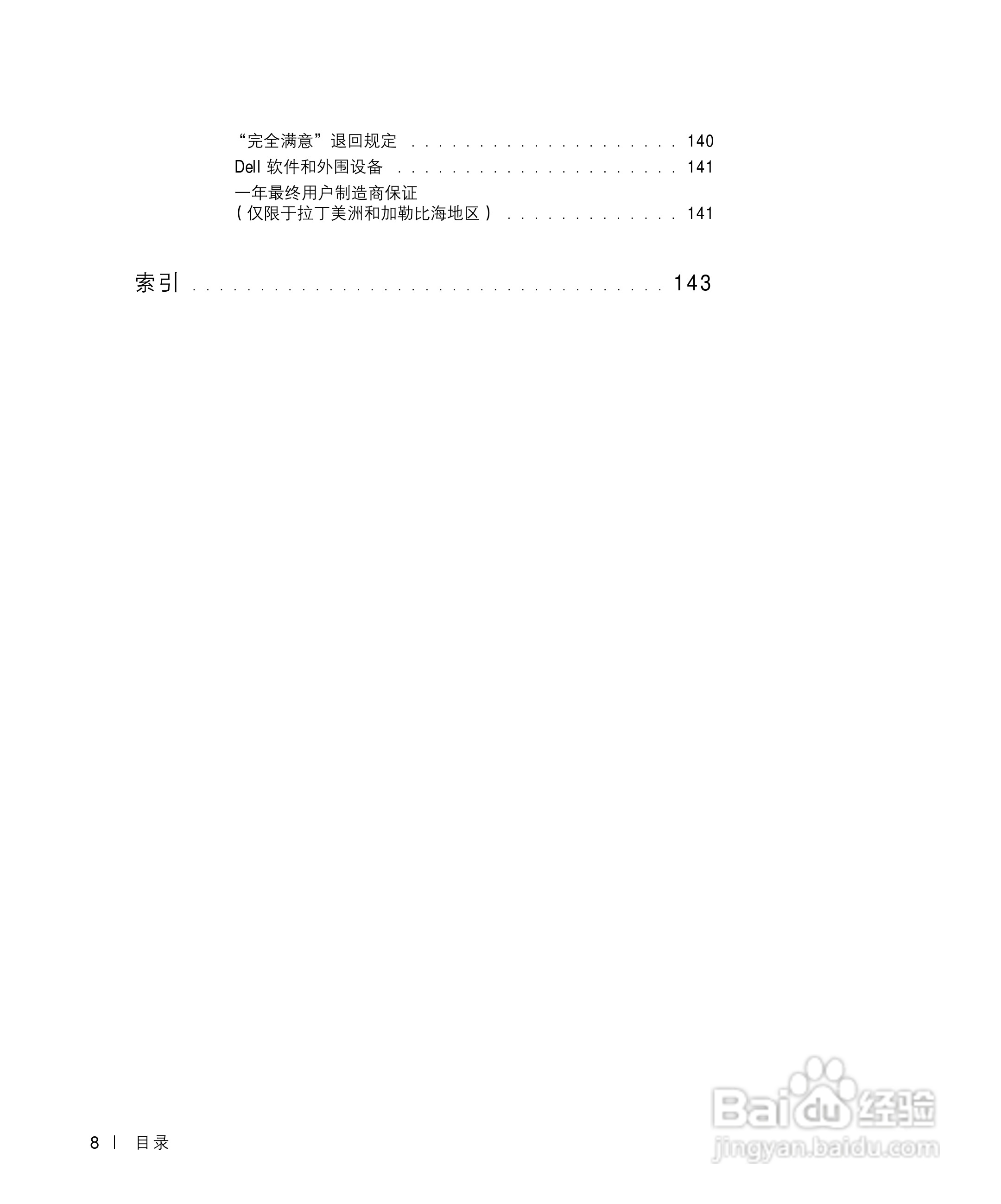 戴尔Inspiron 8200笔记本电脑使用说明书:[1]