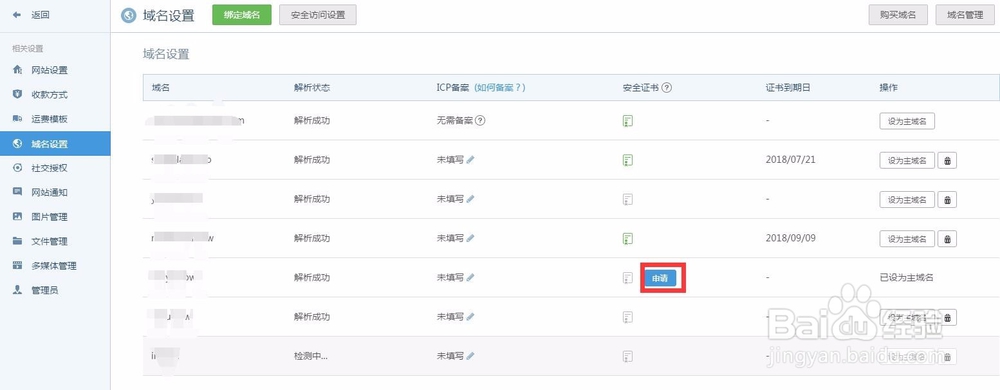 友好速搭网站HTTPS安全访问