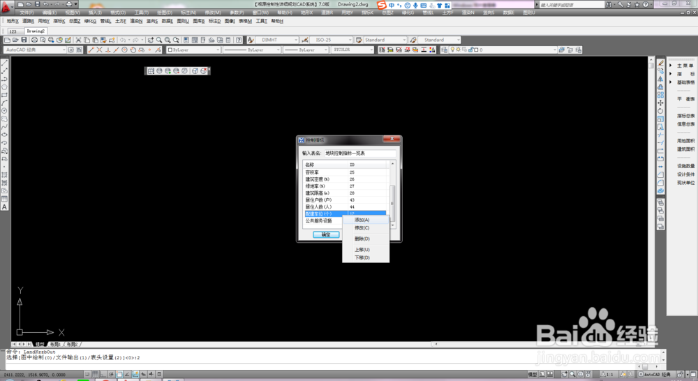 湘源控规7.0怎么导出平衡表和指标总表